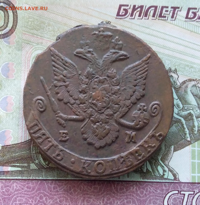 5 копеек 1785 ем. До 29.07.23 в 22.00 - 20230724_162613