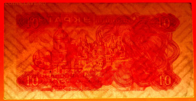 УКРАИНА, 1991 г. – 10 карбованцев  до 22:00, 29.07.23 - 1991-10 карбованцев-4