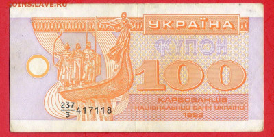 УКРАИНА, 1992 г. – 100 карбованцев  до 22:00, 29.07.23 - 1992-100 карбованцев-1