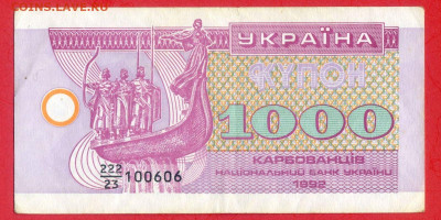 УКРАИНА, 1992 г. – 1000 карбованцев  до 22:00, 29.07.23 - 1992-1000 карбованцев-1