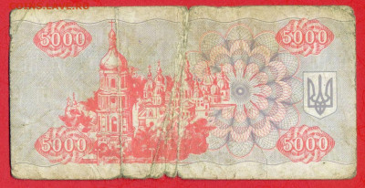 УКРАИНА, 1993 г. – 5 000 карбованцев  до 22:00, 29.07.23 - 1993-5000 карбованцев-2