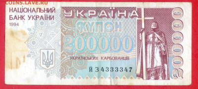 УКРАИНА, 1994 г. – 200 000 карбованцев  до 22:00, 29.07.23 - 1994-200000 карбованцев-1