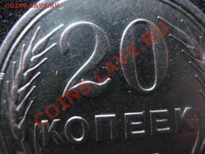 20 копеек 1924г. Серебро. Старт с рубля. До 27.12. - сам. 27.12 013.JPG