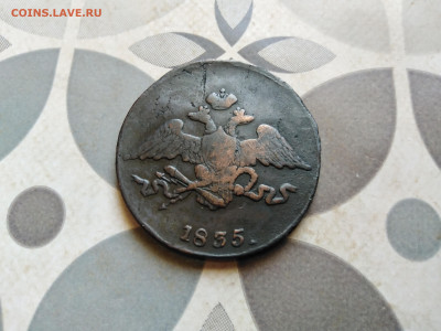5 копеекъ 1835 см до 28.07.2023 - 1835 (4)