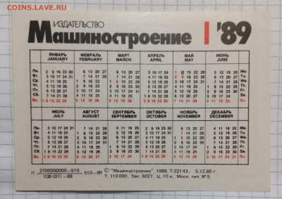 Карманные календарики 1989 года " Отечественные автомобили" - 20230723_224925