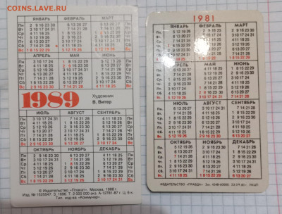 Карманные календарики 1989 года " Отечественные автомобили" - 20230723_225338