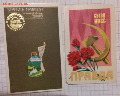 Карманные календарики 1989 года " Отечественные автомобили" - 20230723_225321