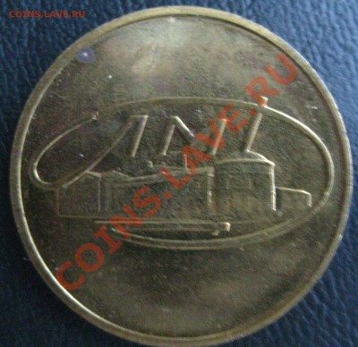 Жетон 1967 г. с ошибкой до 25.12.11 г. - 1967_а