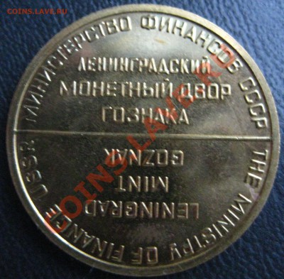 Жетон 1967 г. с ошибкой до 25.12.11 г. - 1967_р