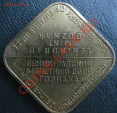 Жетон 1967 г. с ошибкой до 25.12.11 г. - 1974_р