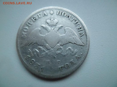 Полтина 1831 года до 30.07 - 50 1831 2