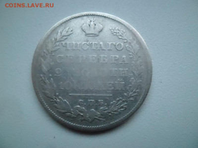 Полтина 1831 года до 30.07 - 50 1831 1
