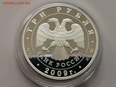 3 рубля 2009 Одигитриевская церковь, Ag925, до 31.07 - Y ОДИГИТРИЕВСКАЯ-2