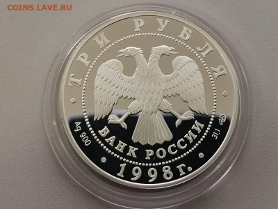 3 рубля 1998 Русский музей - Давыдов, Ag900, до 31.07 - Y РУССКИЙ МУЗЕЙ. Давыдов-2