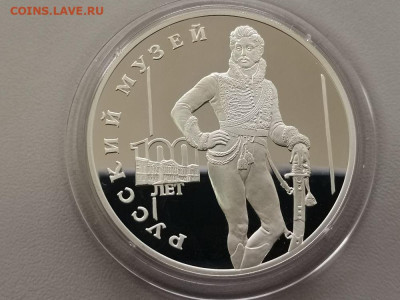 3 рубля 1998 Русский музей - Давыдов, Ag900, до 31.07 - Y РУССКИЙ МУЗЕЙ. Давыдов-1