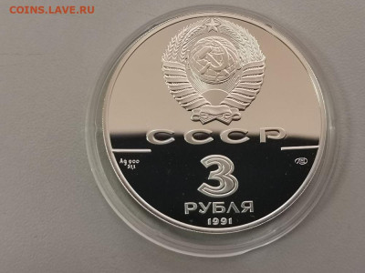 3 рубля 1991 Большой театр Москва , Ag900, до 31.07 - Y СССР Театр-2