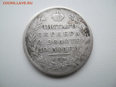 Полтина 1814 года до 30.07 - полтина 1814 1