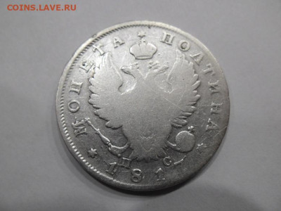 Полтина 1817 года до 30.07 - полтина 1817 2