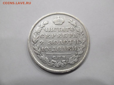 Полтина 1817 года до 30.07 - полтина 1817 1