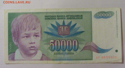 50 000 динар 1992 Югославия (901) 30.07.23 22:00 М - CIMG5294.JPG