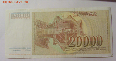 20 000 динар 1987 Югославия (199) 30.07.23 22:00 М - CIMG5300.JPG