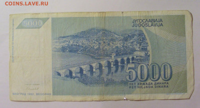 5 000 динар 1992 Югославия (690) 30.07.23 22:00 М - CIMG5324.JPG