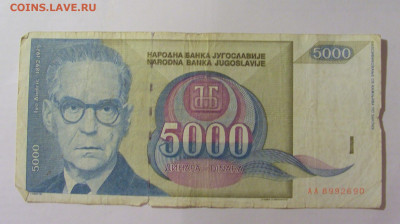 5 000 динар 1992 Югославия (690) 30.07.23 22:00 М - CIMG5322.JPG