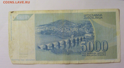 5 000 динар 1992 Югославия (379) 30.07.23 22:00 М - CIMG5328.JPG