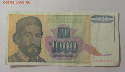 1 000 динар 1994 Югославия (518) 30.07.23 22:00 М - CIMG5338.JPG