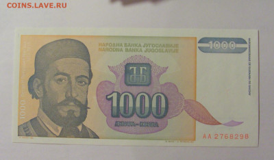 1 000 динар 1994 Югославия (298) 30.07.23 22:00 М - CIMG5342.JPG