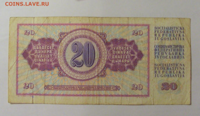 20 динар 1974 Югославия (674) 30.07.23 22:00 М - CIMG5352.JPG