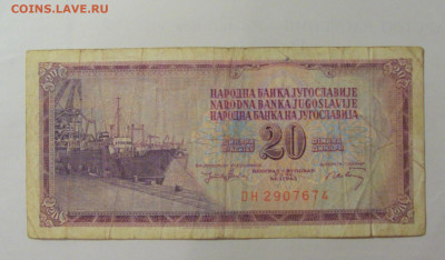 20 динар 1974 Югославия (674) 30.07.23 22:00 М - CIMG5350.JPG