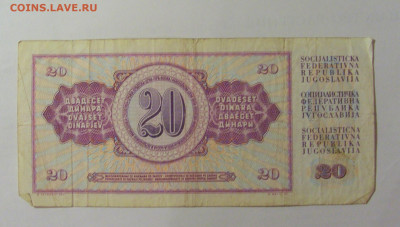 20 динар 1974 Югославия (706) 30.07.23 22:00 М - CIMG5356.JPG