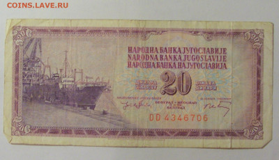 20 динар 1974 Югославия (706) 30.07.23 22:00 М - CIMG5354.JPG