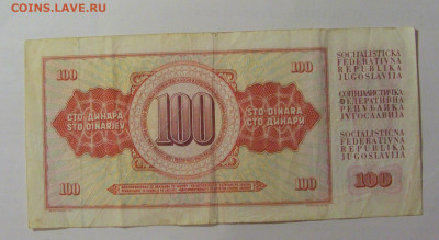 100 динар 1986 Югославия (684) 30.07.23 22:00 М - CIMG5360.JPG