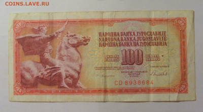 100 динар 1986 Югославия (684) 30.07.23 22:00 М - CIMG5358.JPG