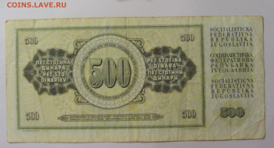 500 динар 1981 Югославия (214) 30.07.23 22:00 М - CIMG5368.JPG