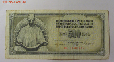 500 динар 1981 Югославия (214) 30.07.23 22:00 М - CIMG5366.JPG