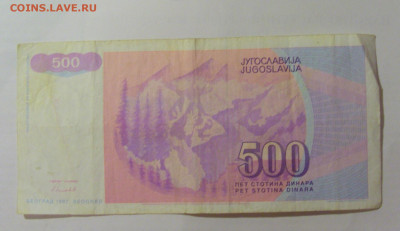 500 динар 1992 Югославия (880) 30.07.23 22:00 М - CIMG5372.JPG