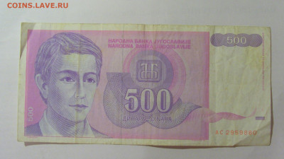500 динар 1992 Югославия (880) 30.07.23 22:00 М - CIMG5370.JPG