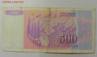 500 динар 1992 Югославия (810) 30.07.23 22:00 М - CIMG5376.JPG