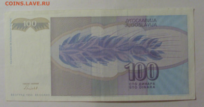 100 динар 1992 Югославия (695) 30.07.23 22:00 М - CIMG5380.JPG