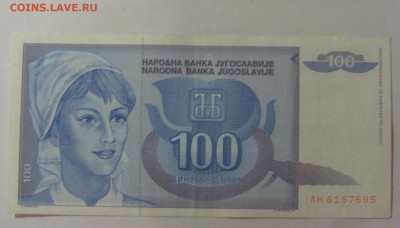 100 динар 1992 Югославия (695) 30.07.23 22:00 М - CIMG5378.JPG