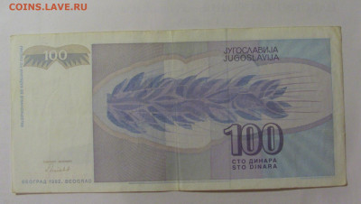 100 динар 1992 Югославия (275) 30.07.23 22:00 М - CIMG5384.JPG