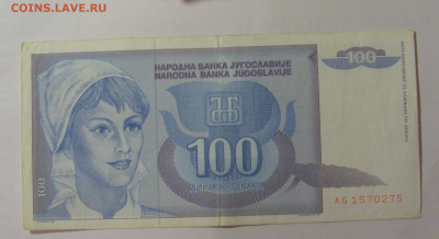 100 динар 1992 Югославия (275) 30.07.23 22:00 М - CIMG5382.JPG