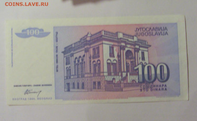 100 динар 1994 Югославия () 30.07.23 22:00 М - CIMG5387.JPG