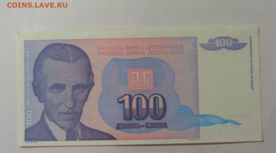 100 динар 1994 Югославия () 30.07.23 22:00 М - CIMG5386.JPG