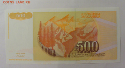 500 динар 1991 Югославия (039) 30.07.23 22:00 М - CIMG5400.JPG