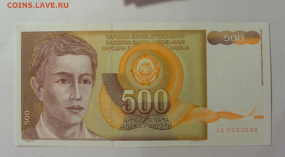 500 динар 1991 Югославия (039) 30.07.23 22:00 М - CIMG5398.JPG