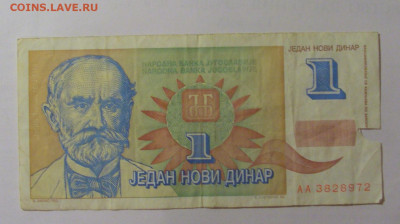 1 динар 1994 Югославия (972) 30.07.23 22:00 М - CIMG5406.JPG